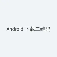 www.91 Android客户端下载二维码